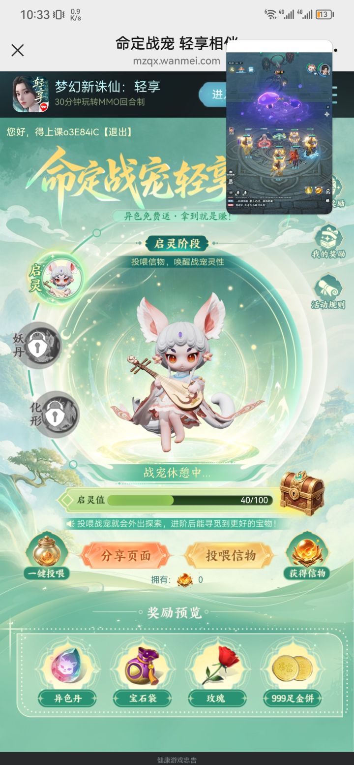 点击链接参与活动,领养你的第一只战宠!每日寻觅有机会获得999足金大奖!截图