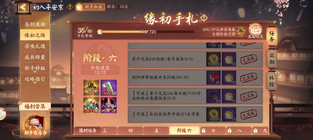 缘初手札这个是不是有bug啊 5