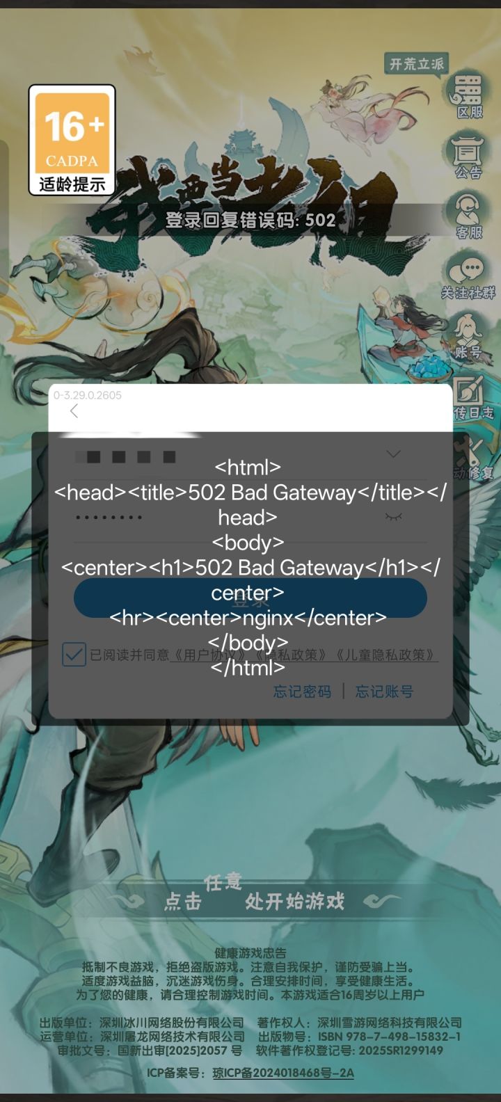 登不进去了截图