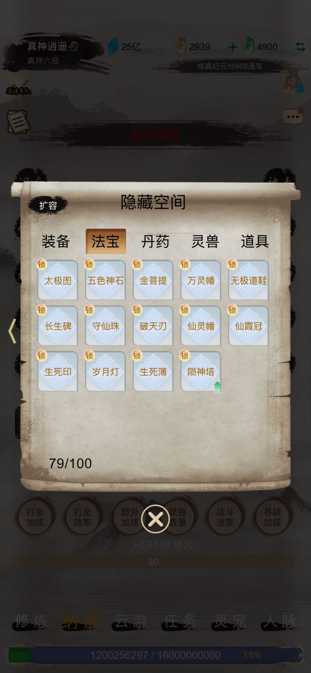 哇,好多法宝啊 3