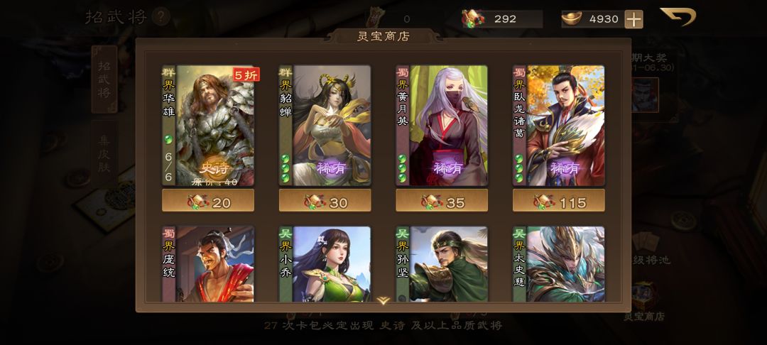 灵宝商店应该换什么武将啊 1