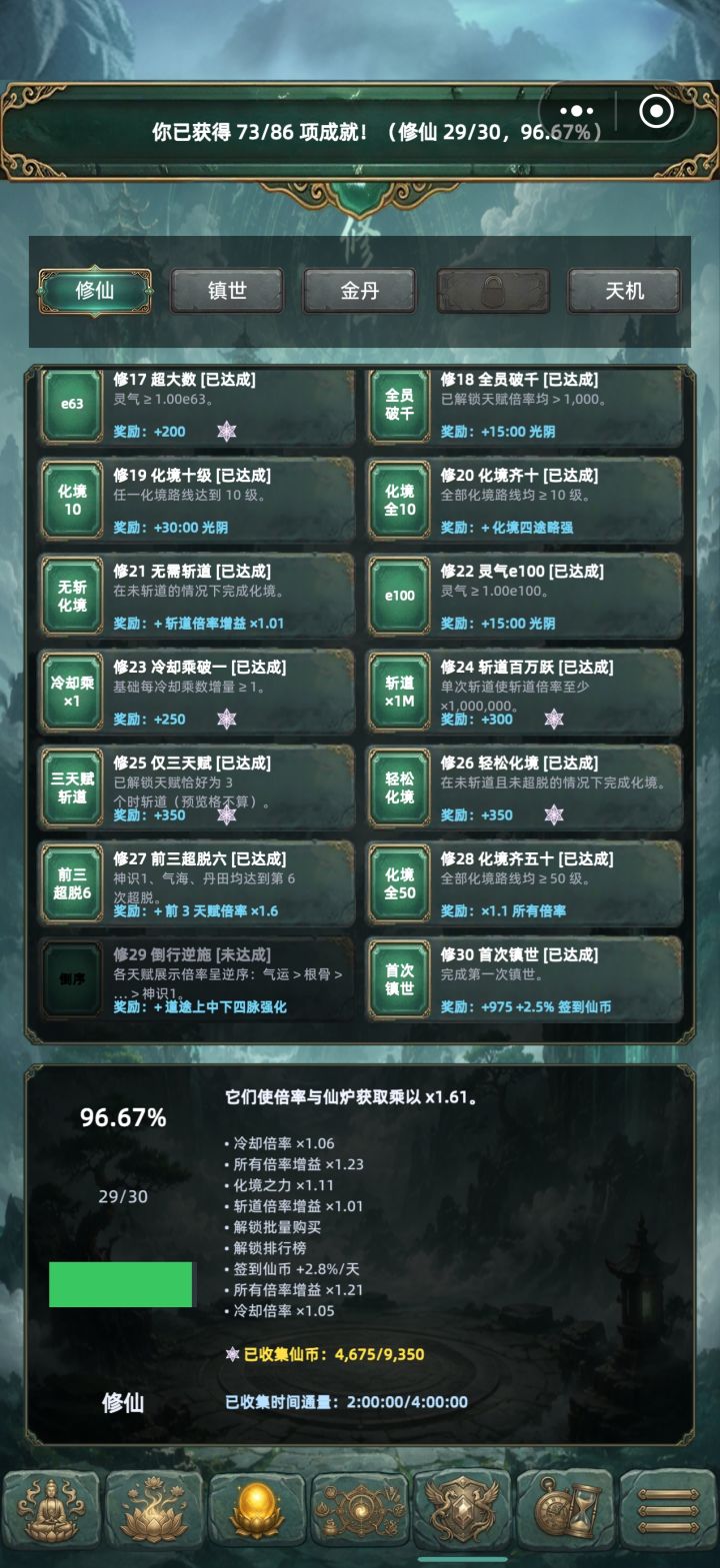 倒行逆施怎么做啊？截图