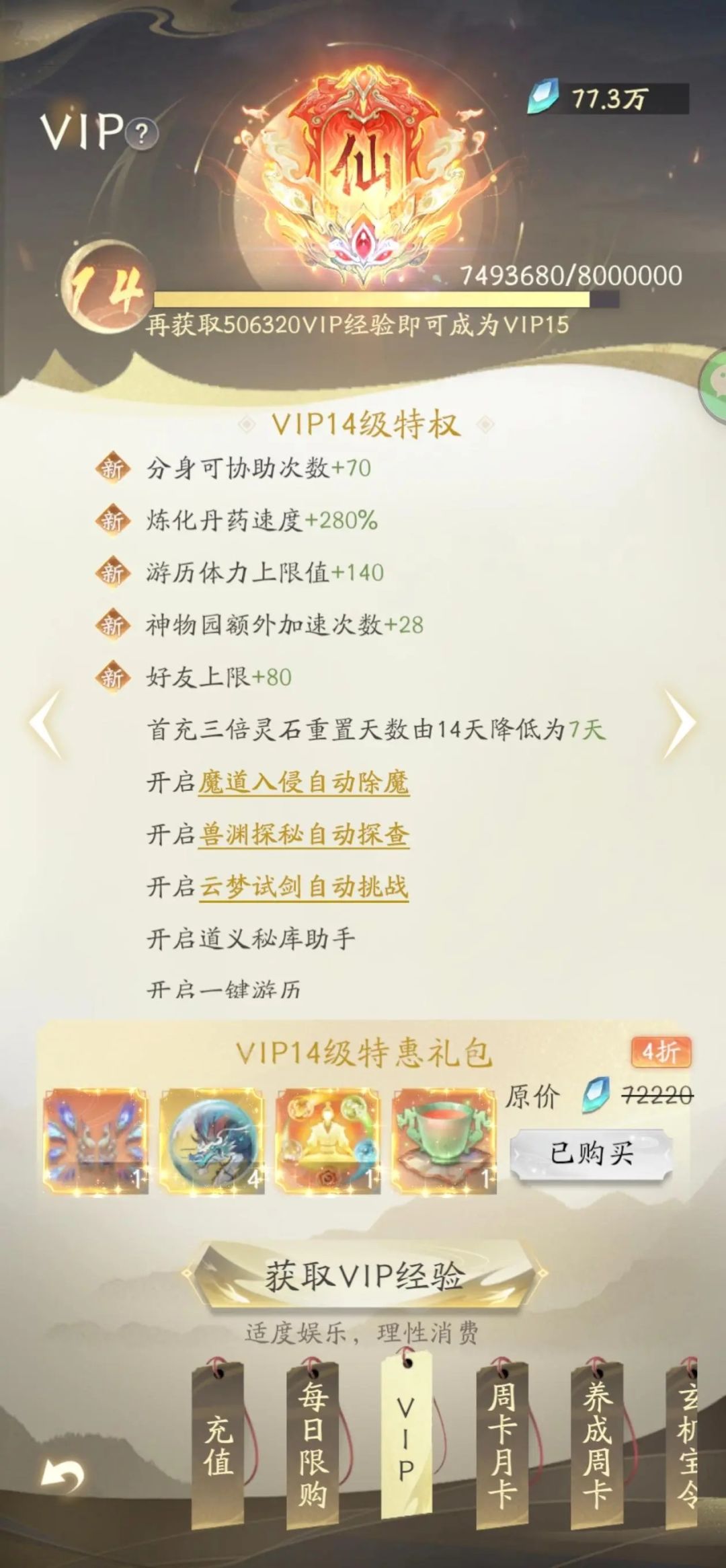 哈哈，我已经到达了太乙境了，你们呢😁 2