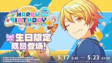 🎤即将举办天马司生日招募！🎉