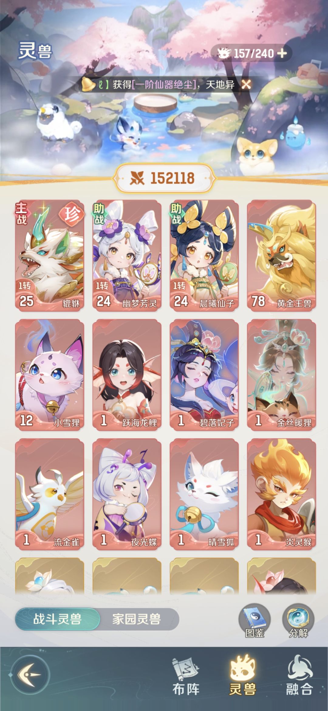 今天屯屯猫日常做完了,神兽精魄来到48个 2