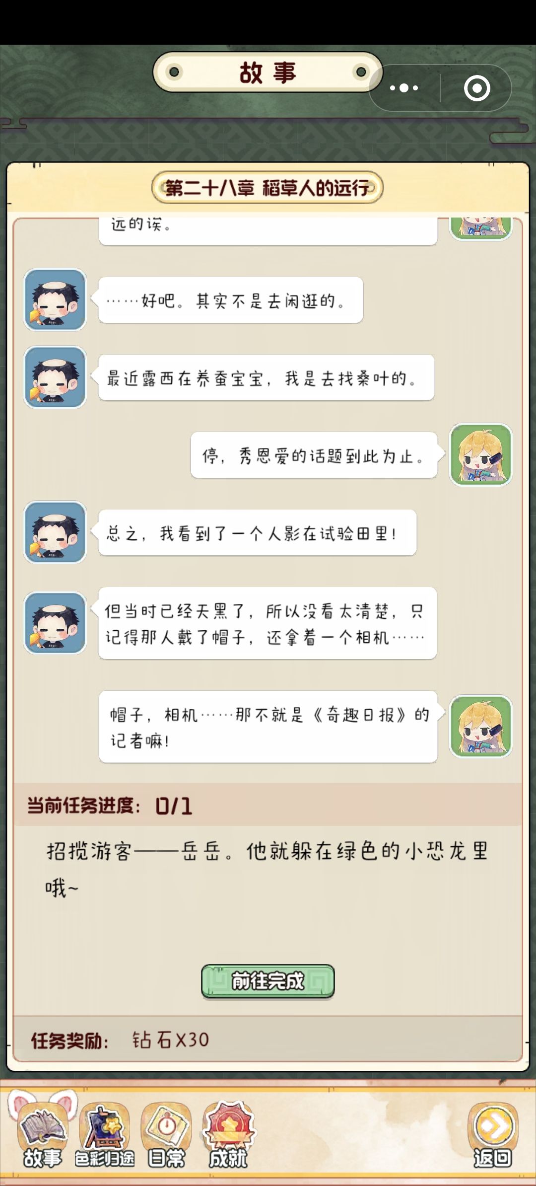 要多少人气才能招揽岳岳啊? 1