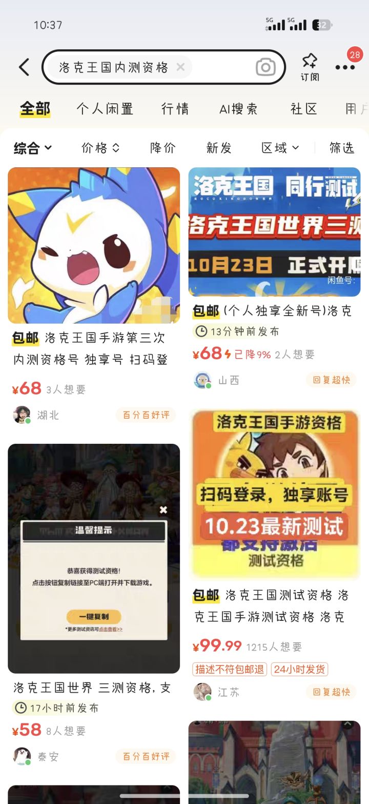 黄牛王国,名不虚传啊!截图