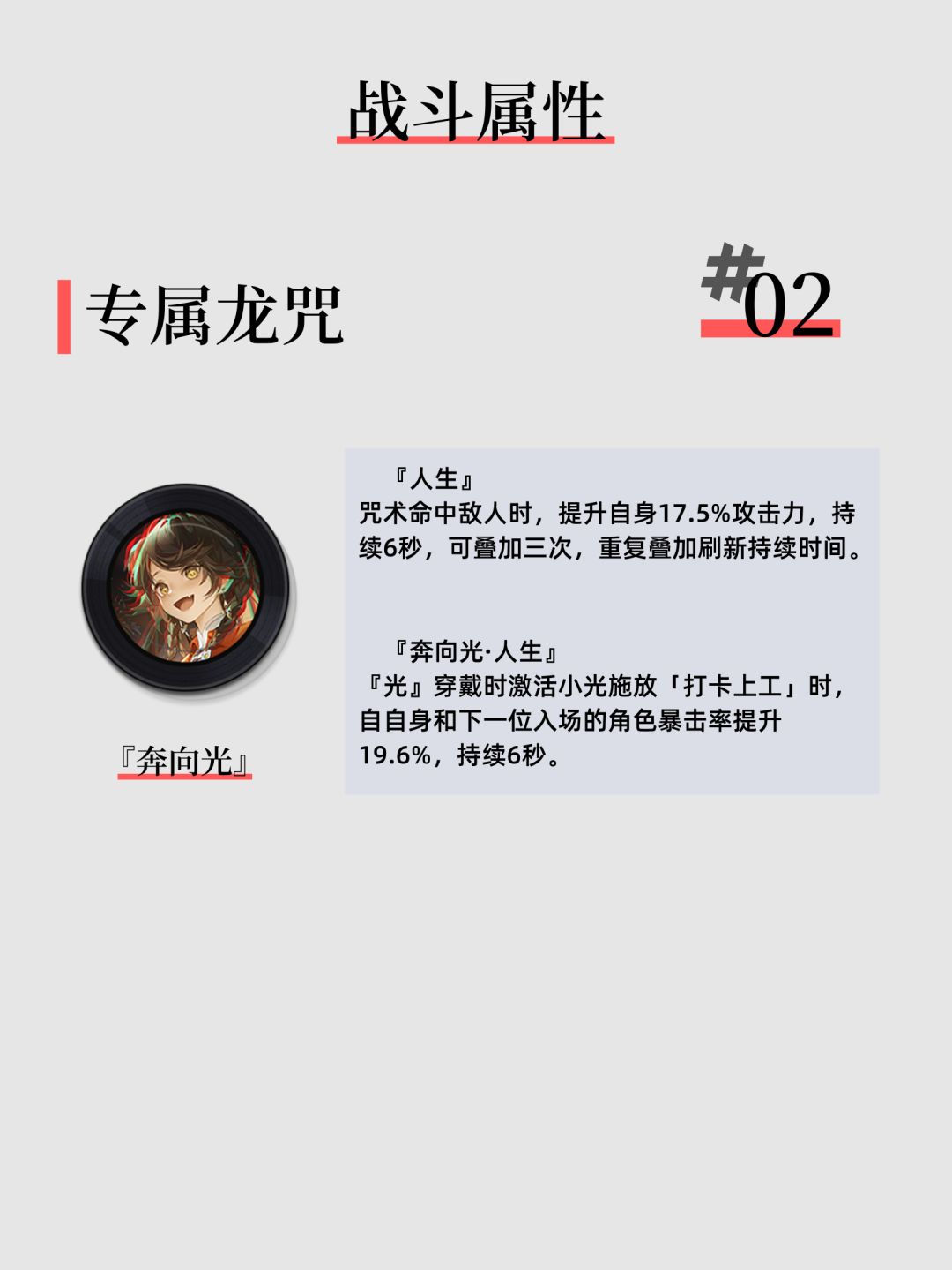 【光】— 角色评测及推荐养成 3