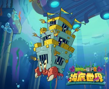 【前瞻】斗兽场猛鱼-巨型寄居蟹