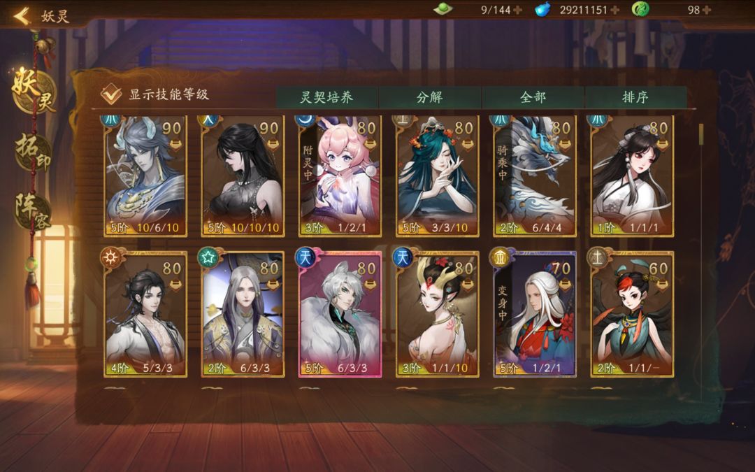 xdm，我这阵容自选选哪个啊 2