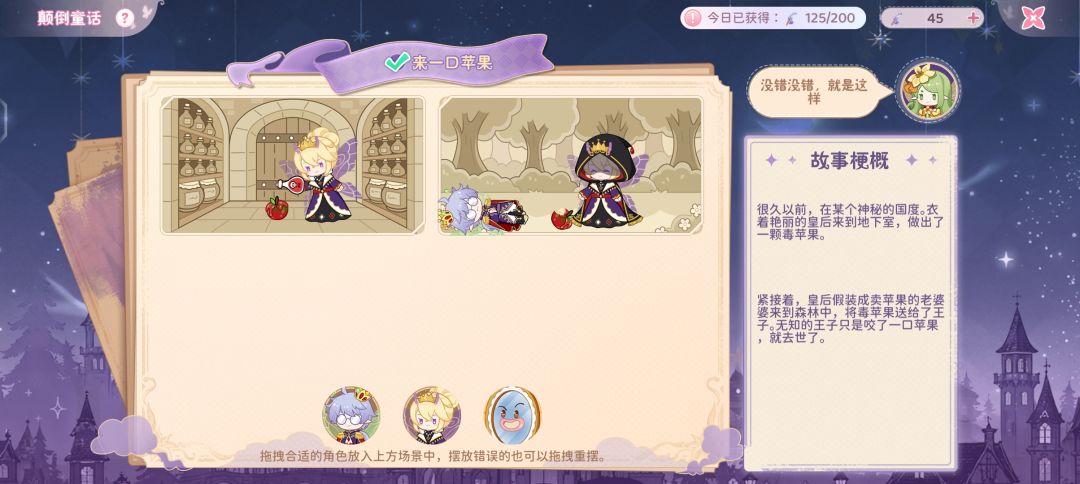 苹果公主截图