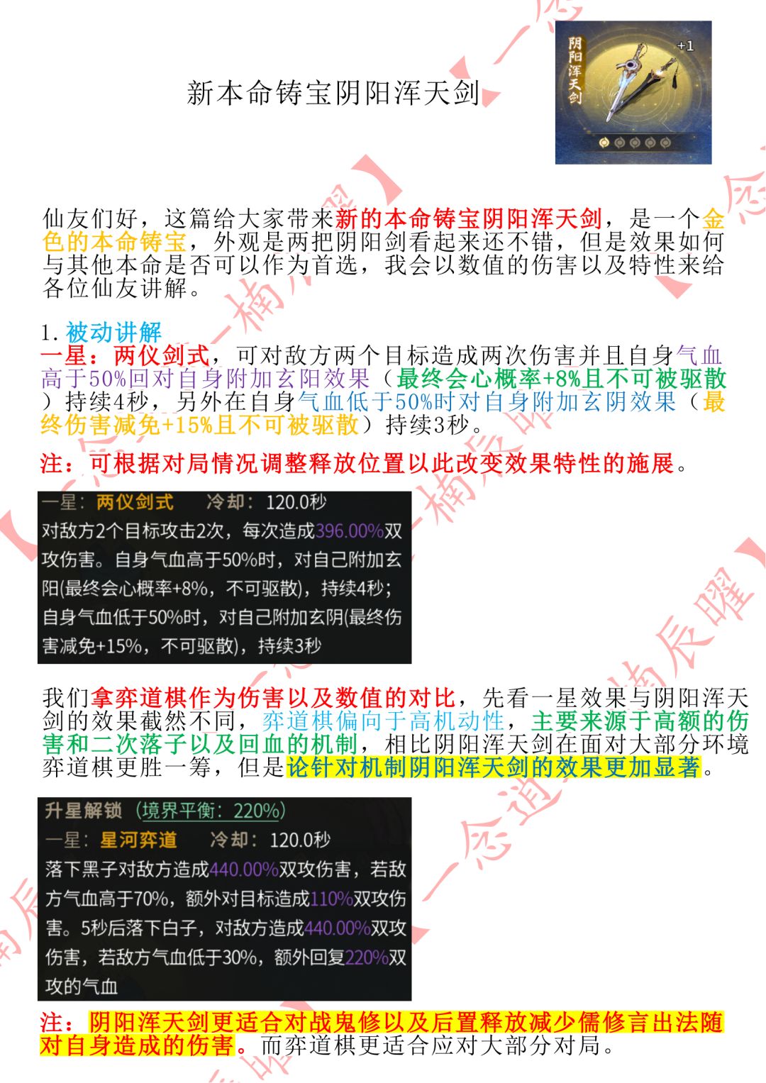 新本命铸宝阴阳浑天剑 1