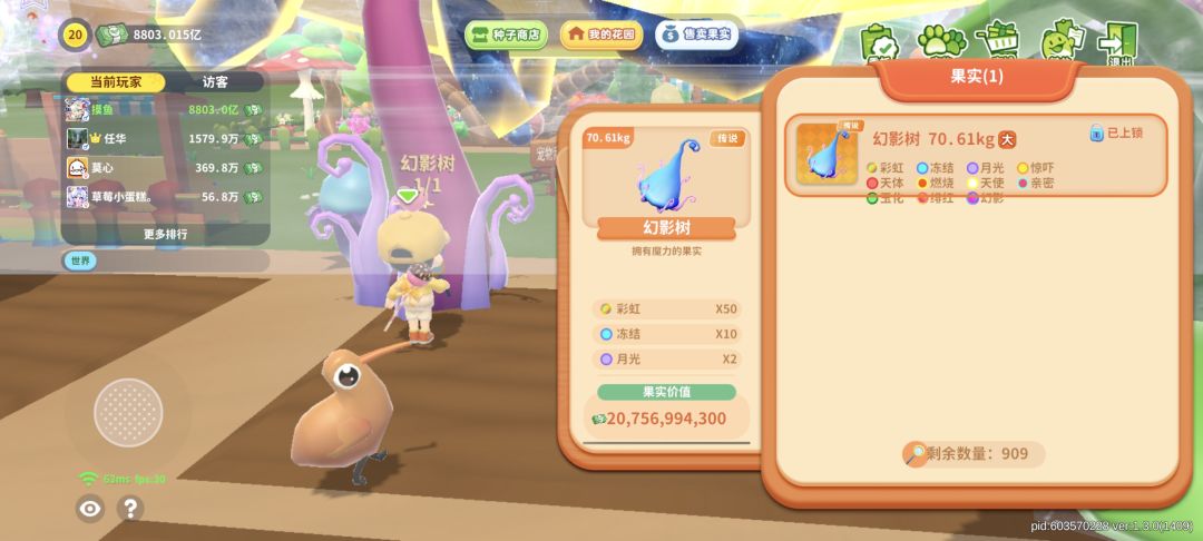 昨天的幻影树变成了价值207个亿的幻影树 1