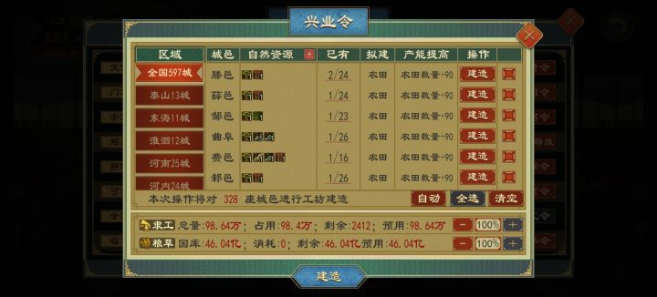 兴业令里的自动就不能自己选吗???!截图