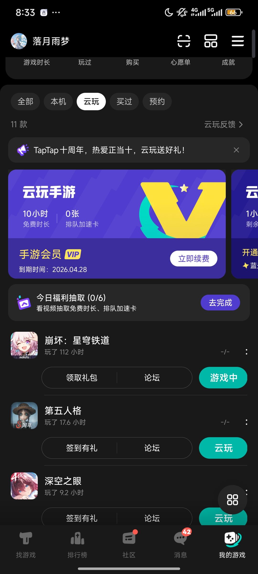TapTap