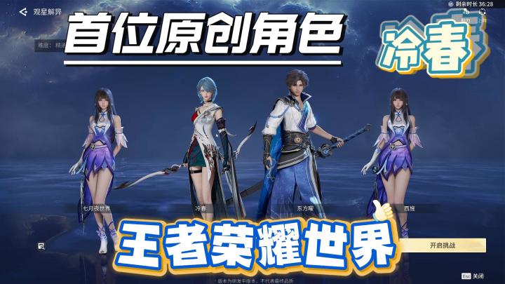 王者荣耀世界首位原创角色：冷春截图