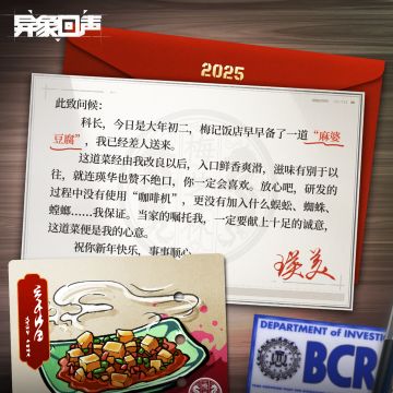游戏福利 | 麻婆豆腐佳肴已上桌