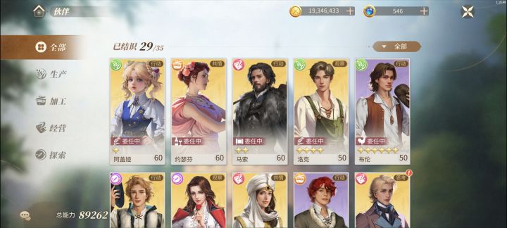 求指教阵容截图