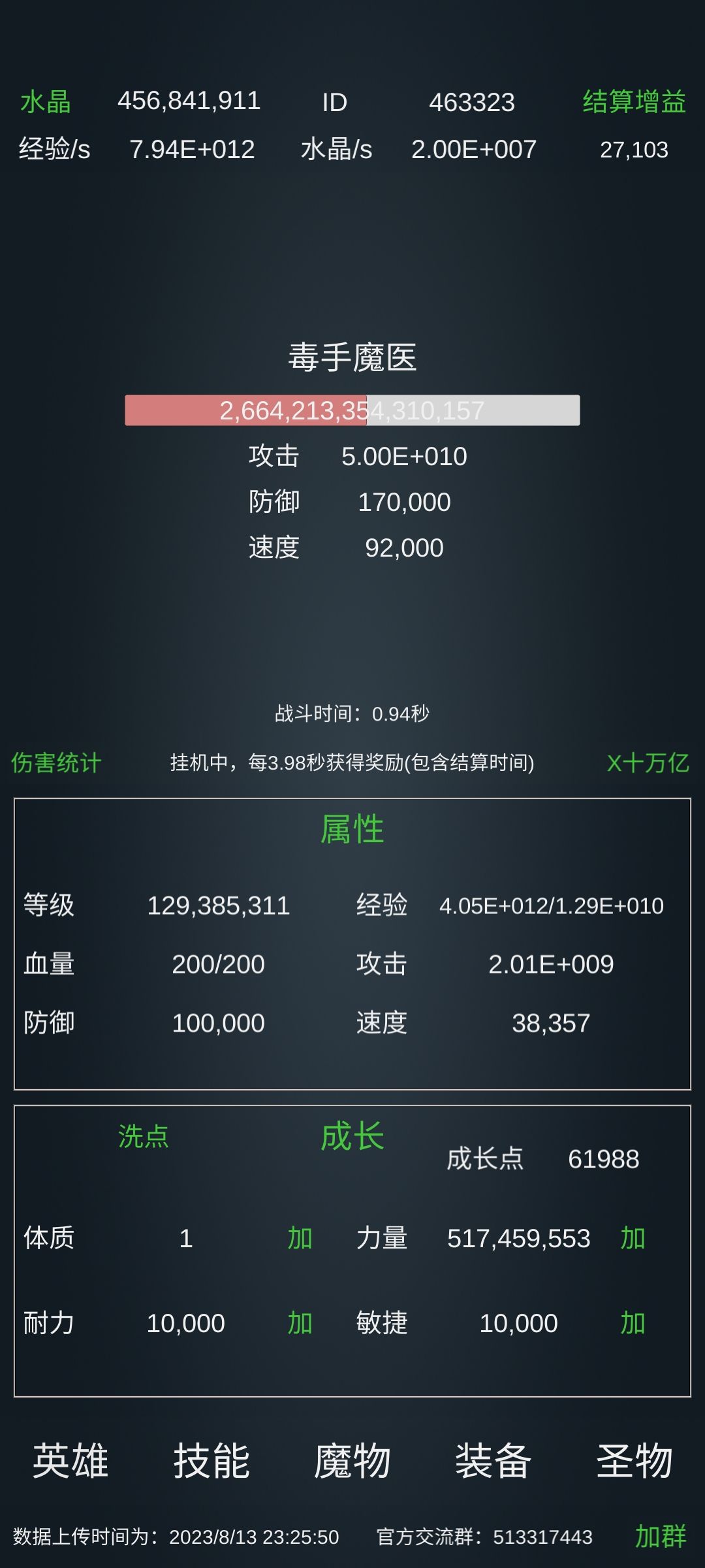 毒医攻略1.29亿（1.3亿稳妥过关）截图