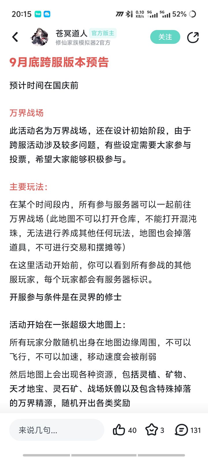 跨服建议截图