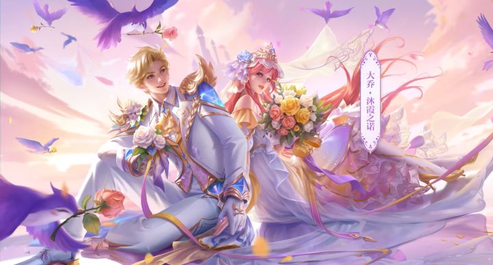霞色誓约浪漫来袭!大乔孙策星传说皮肤正式亮相截图