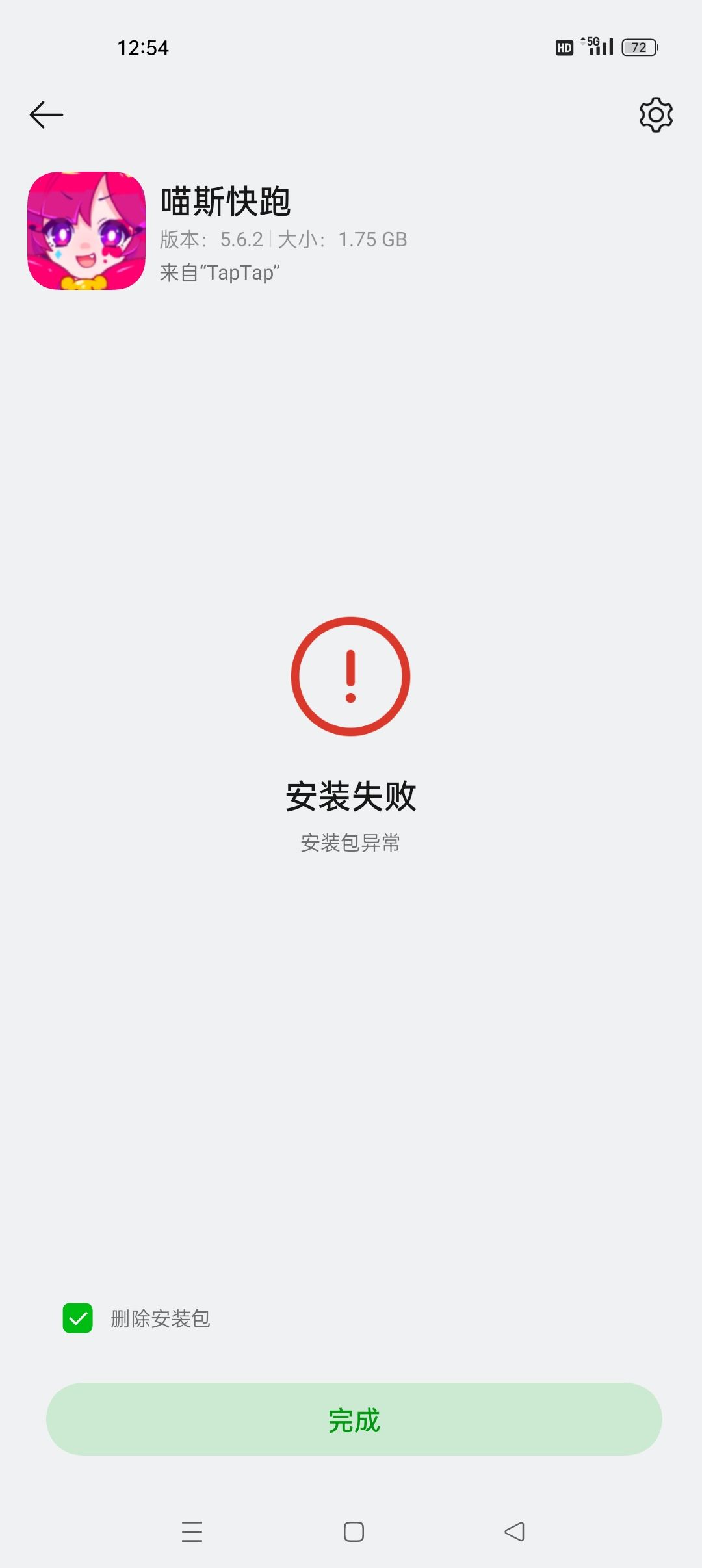 一直安装不下来 1