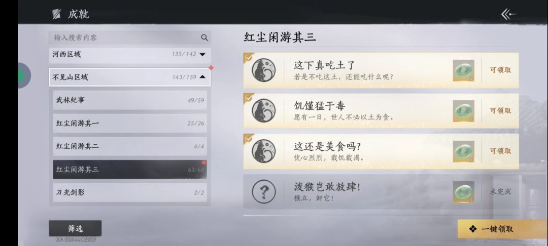 吃土成就记 2