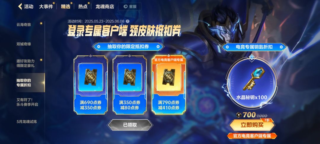 新活动省410点券 1