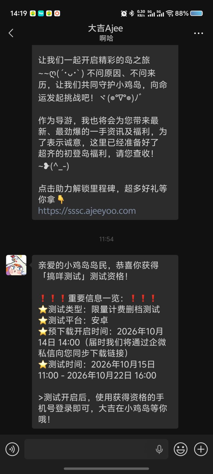 人生第一个测试资格截图