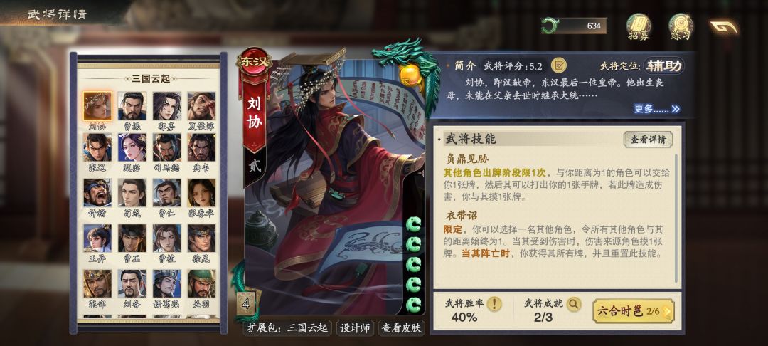 牢武将加强计划第五期-刘协 2