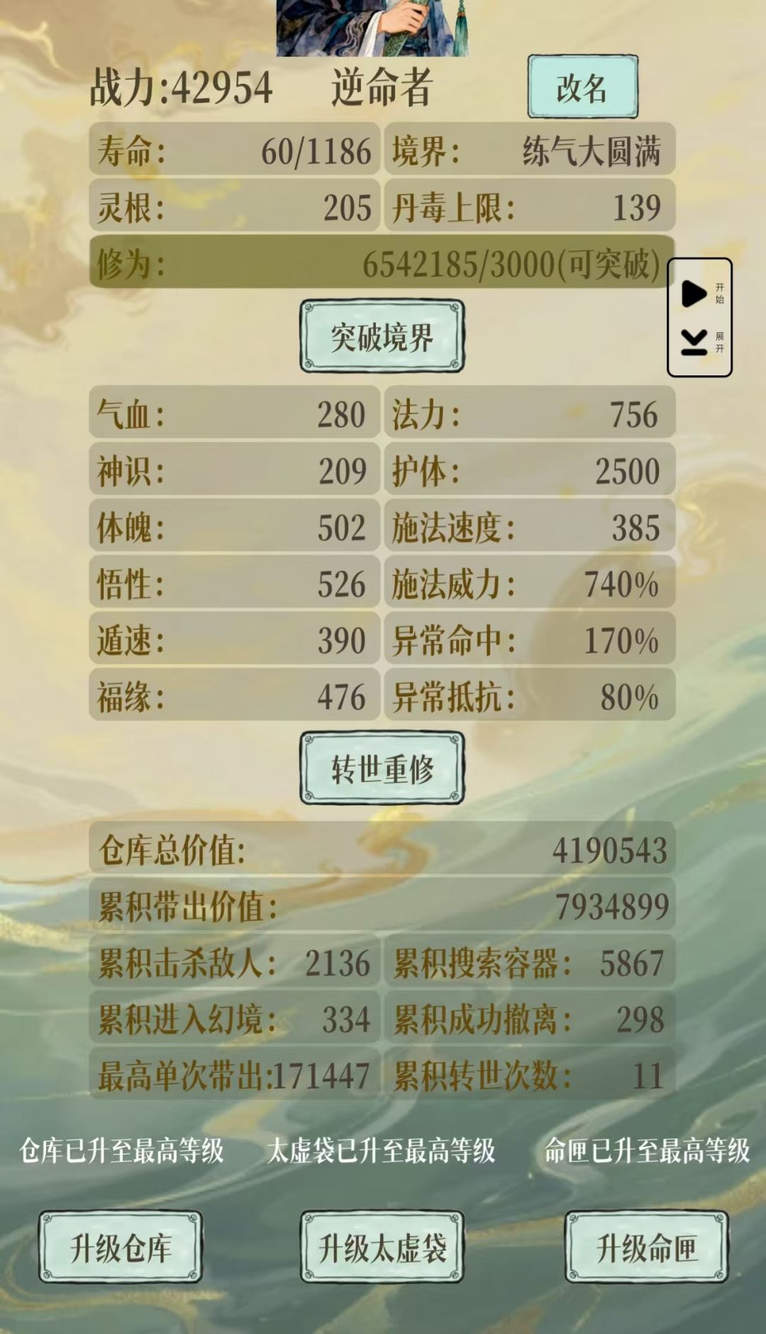 练气爆杀化神境,此子是不是有大帝之资 2