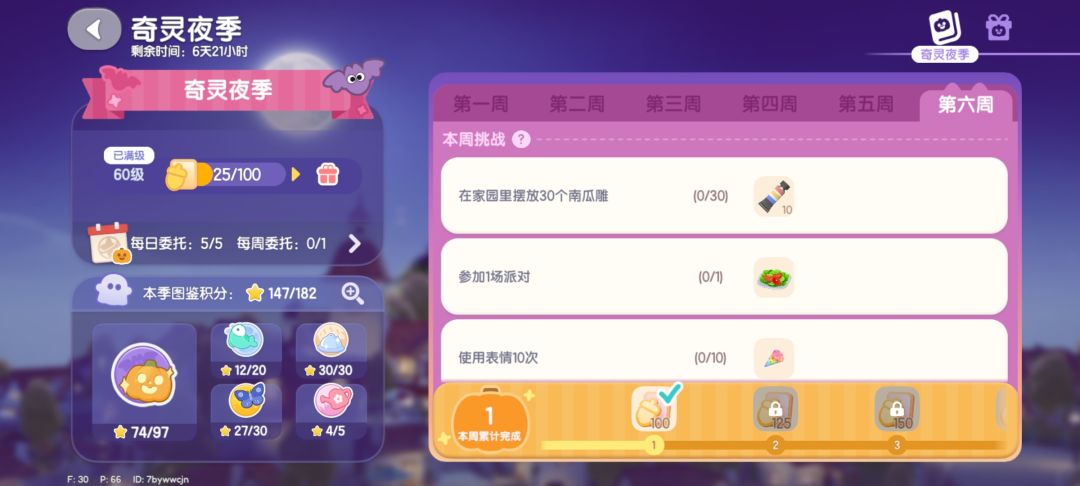 奇灵夜季结束前必做事项 8