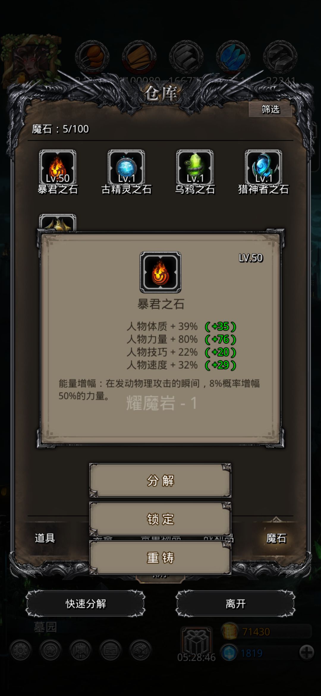 萌新第一二三颗魔石 1