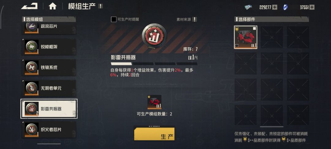 蚊子腿之我的机甲分解 3