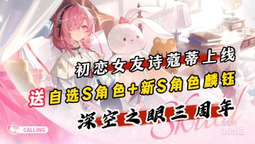 初恋女友上线！签到就送自选S角色！超多福利！最佳入回坑时机！