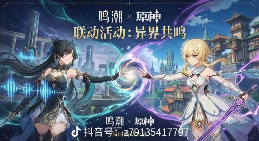 和原神联动真的假的? 1