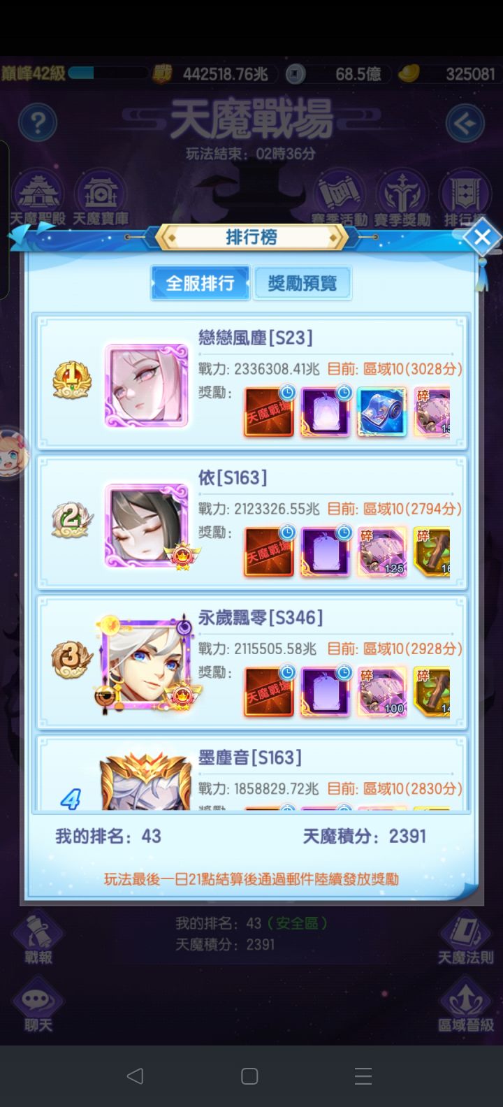 天魔结算截图