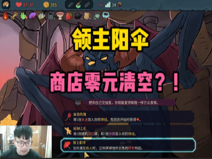 领主阳伞,商人看到,直接跑路!【杀戮尖塔2】截图