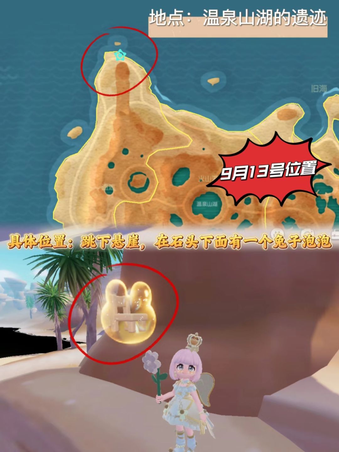 心动小镇/巧寻花灯时活动,泡泡位置攻略 2