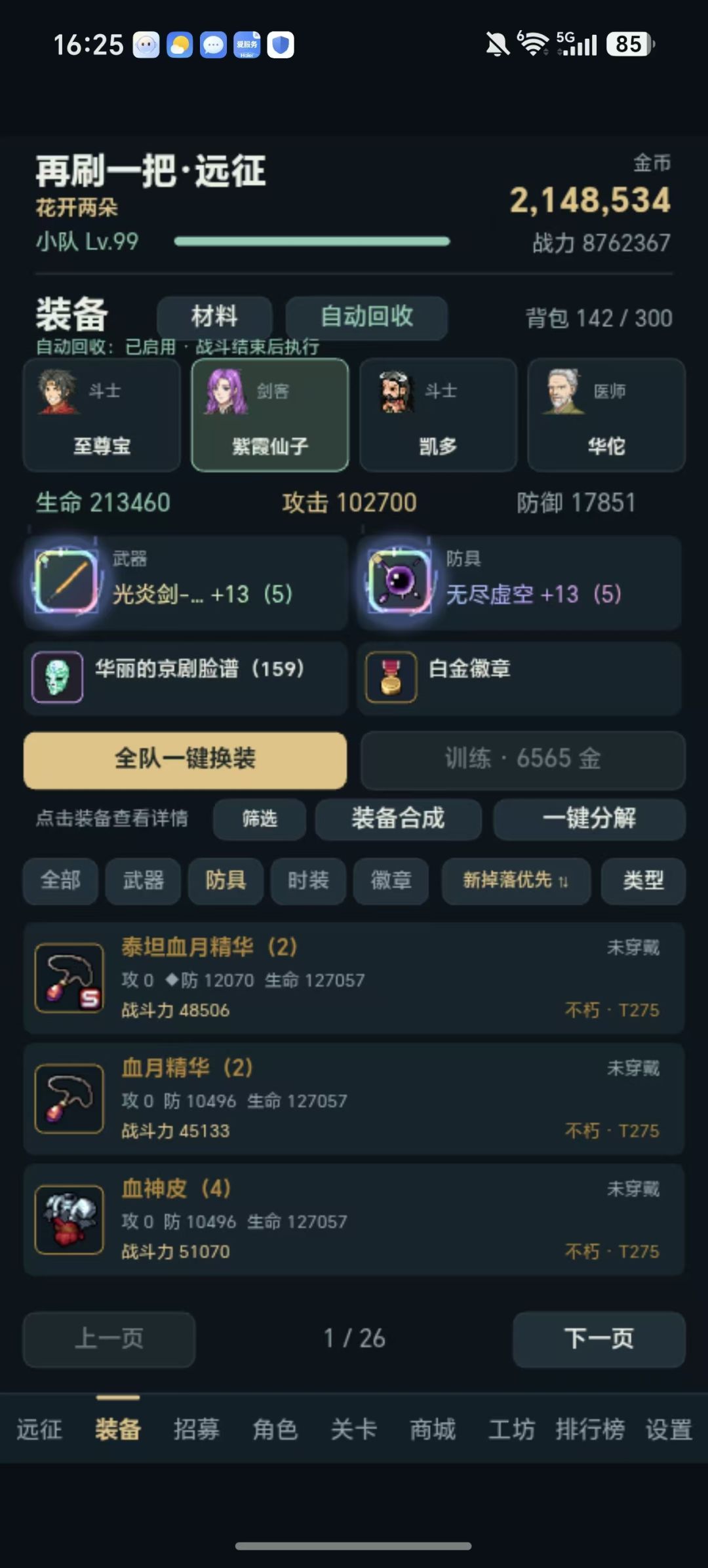 完了4几天,简单攻略 2