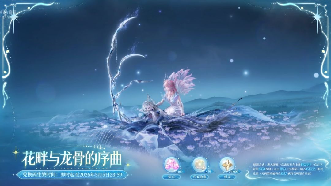 2.5前瞻直播 兑换码 合集 2
