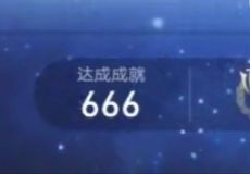 必须狠狠庆祝截图