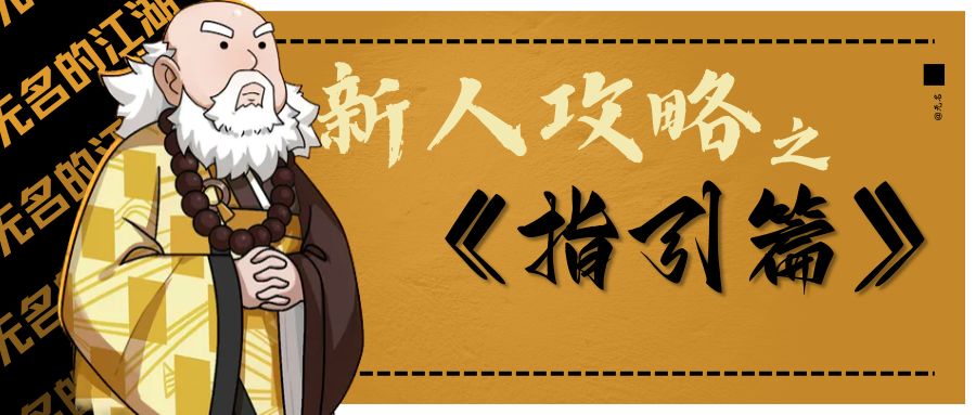 新人攻略之【指引篇】"新老玩家不得不知道的一些技巧"截图