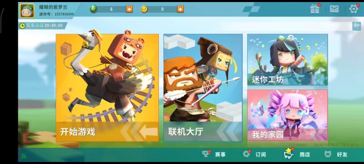 《迷你世界老版本》手机端截图