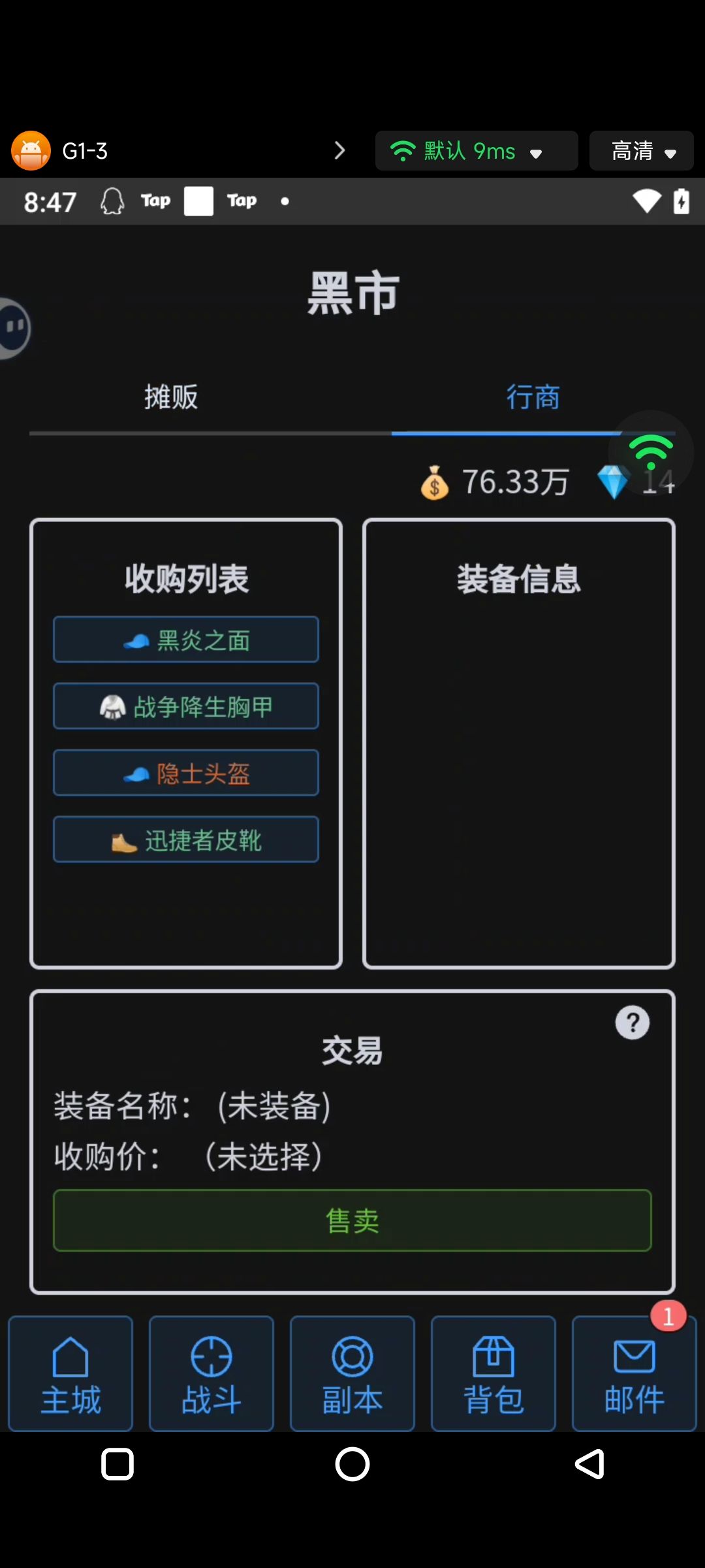 黑市行商能不能也免费刷新啊? 1