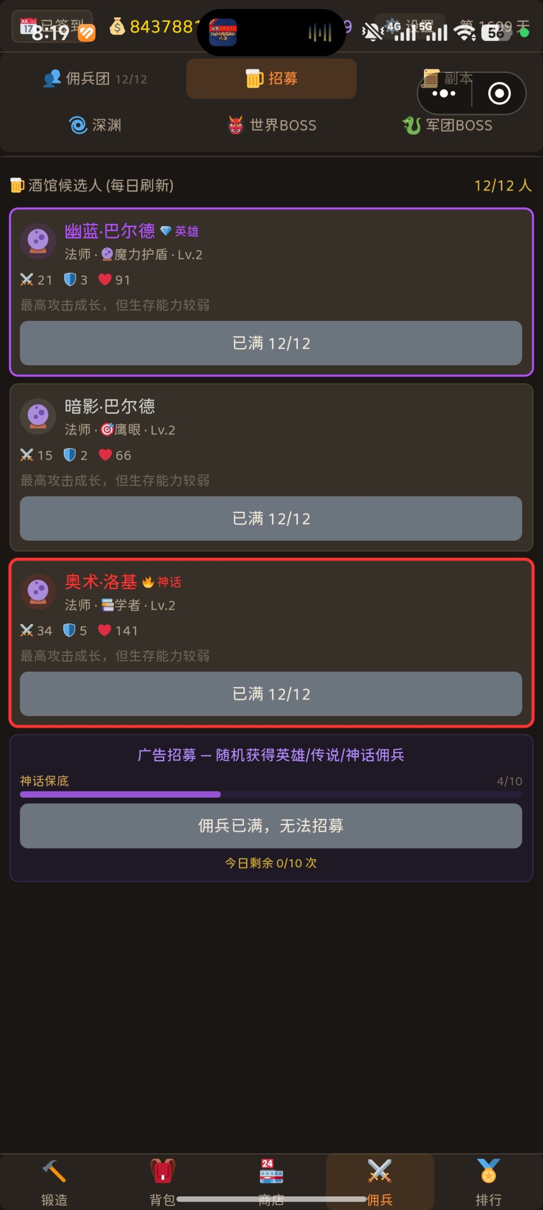 招募攻略 1