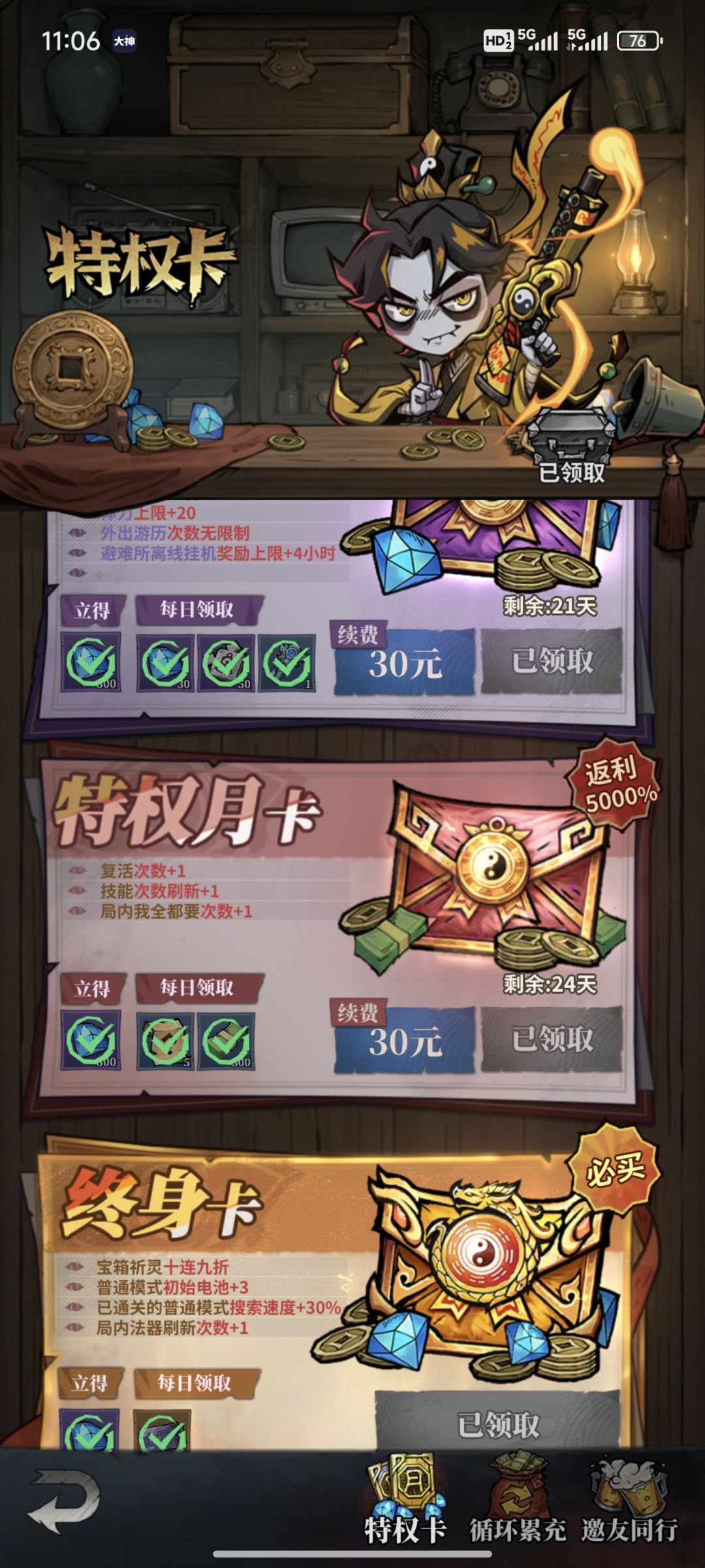 入坑第九天,1200攻击主线推到13-3 6