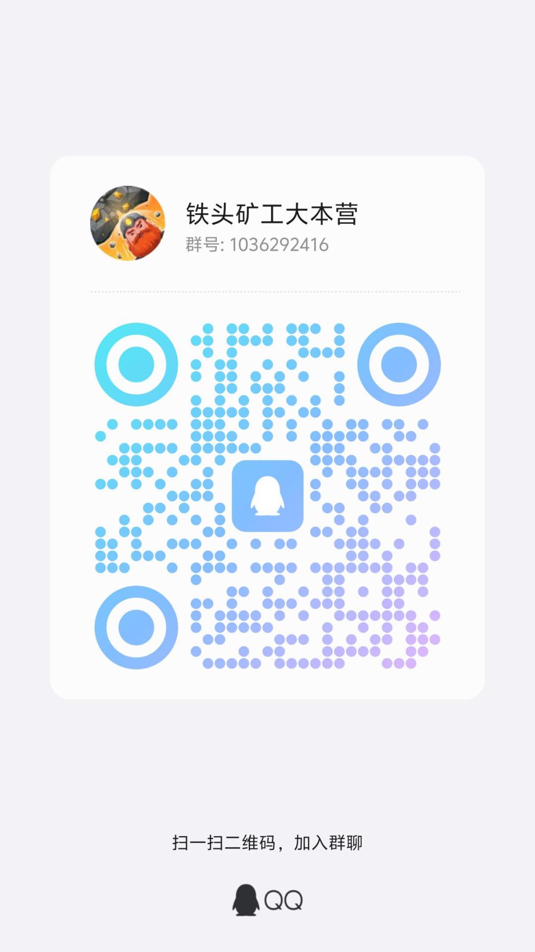 大家好！我们是铁头矿工！ 2