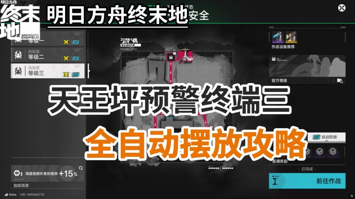 终末地天王坪预警终端等级三全自动摆放攻略截图