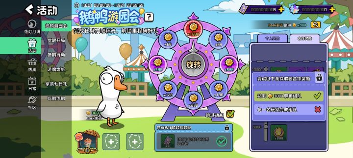 鹅鸭游园会有组队的嘛截图